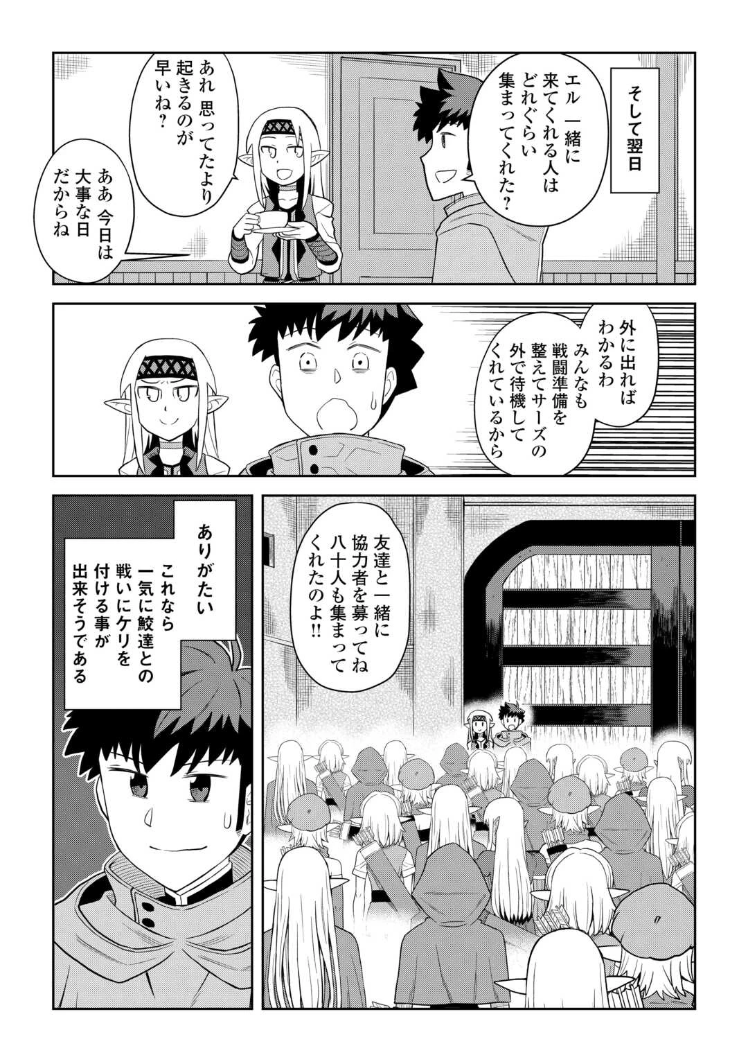 とあるおっさんのVRMMO活動記 第102話 - 14