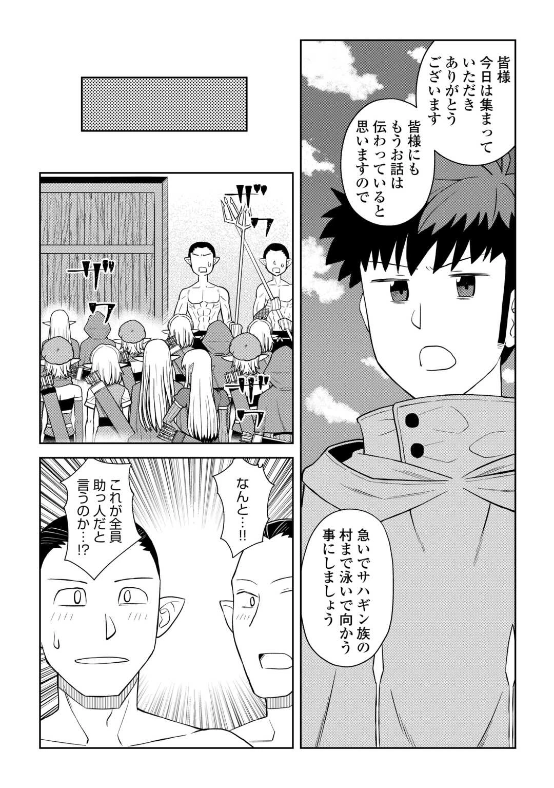 とあるおっさんのVRMMO活動記 第102話 - 15