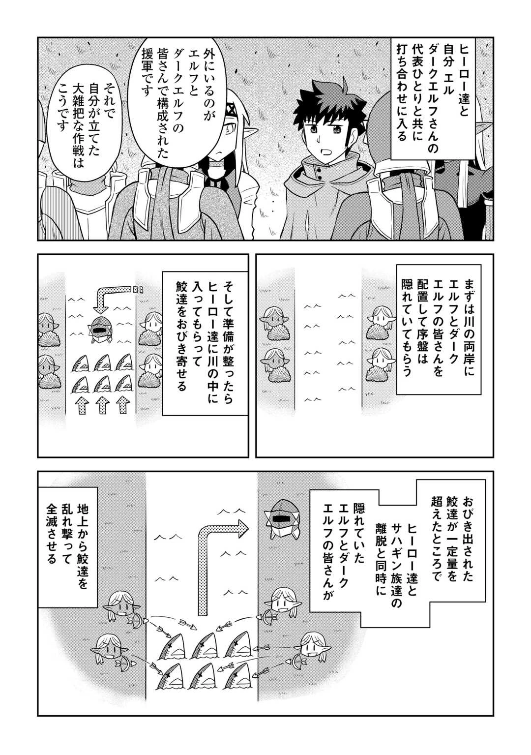 とあるおっさんのVRMMO活動記 第102話 - 16