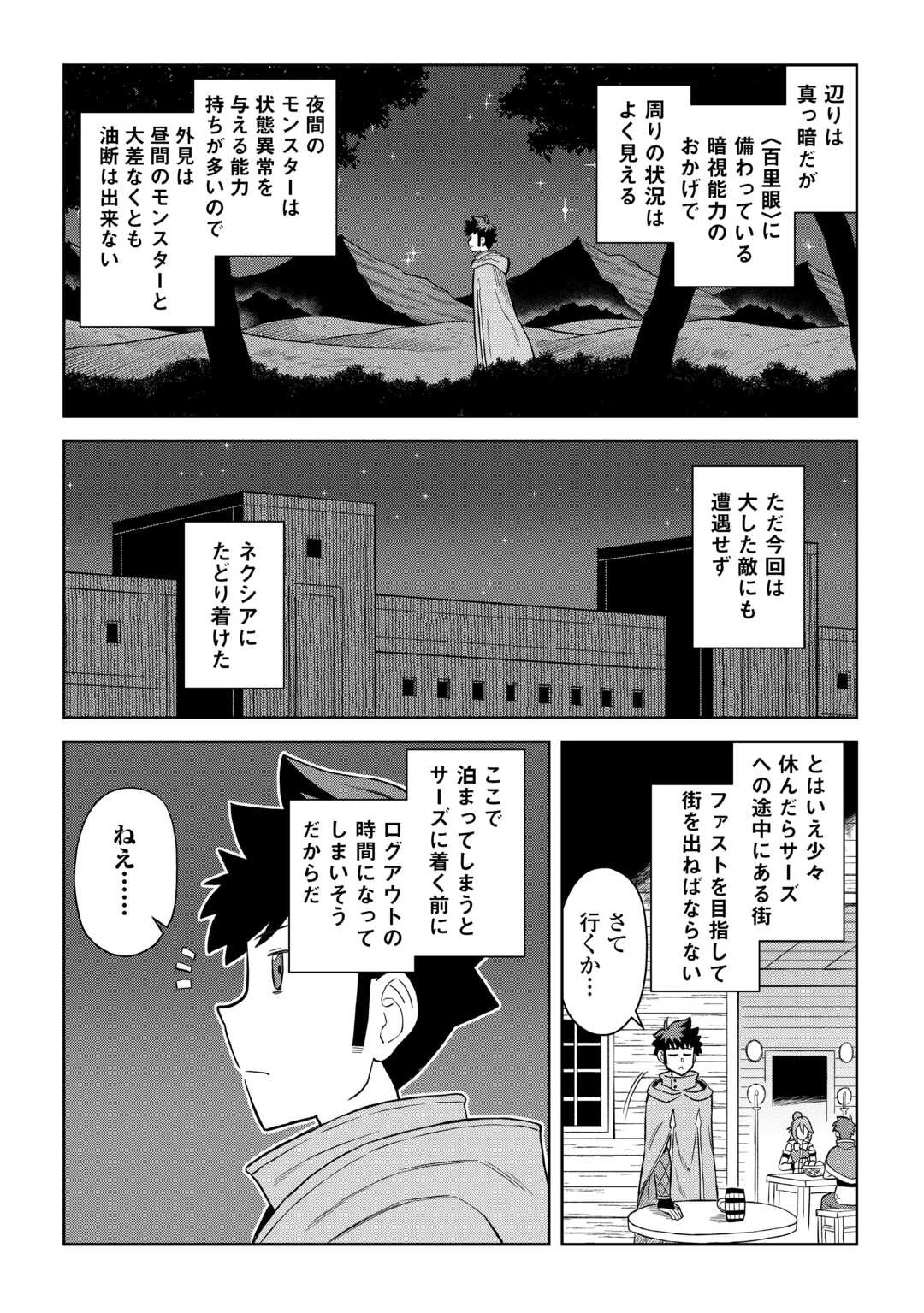 とあるおっさんのVRMMO活動記 第101話 - 2