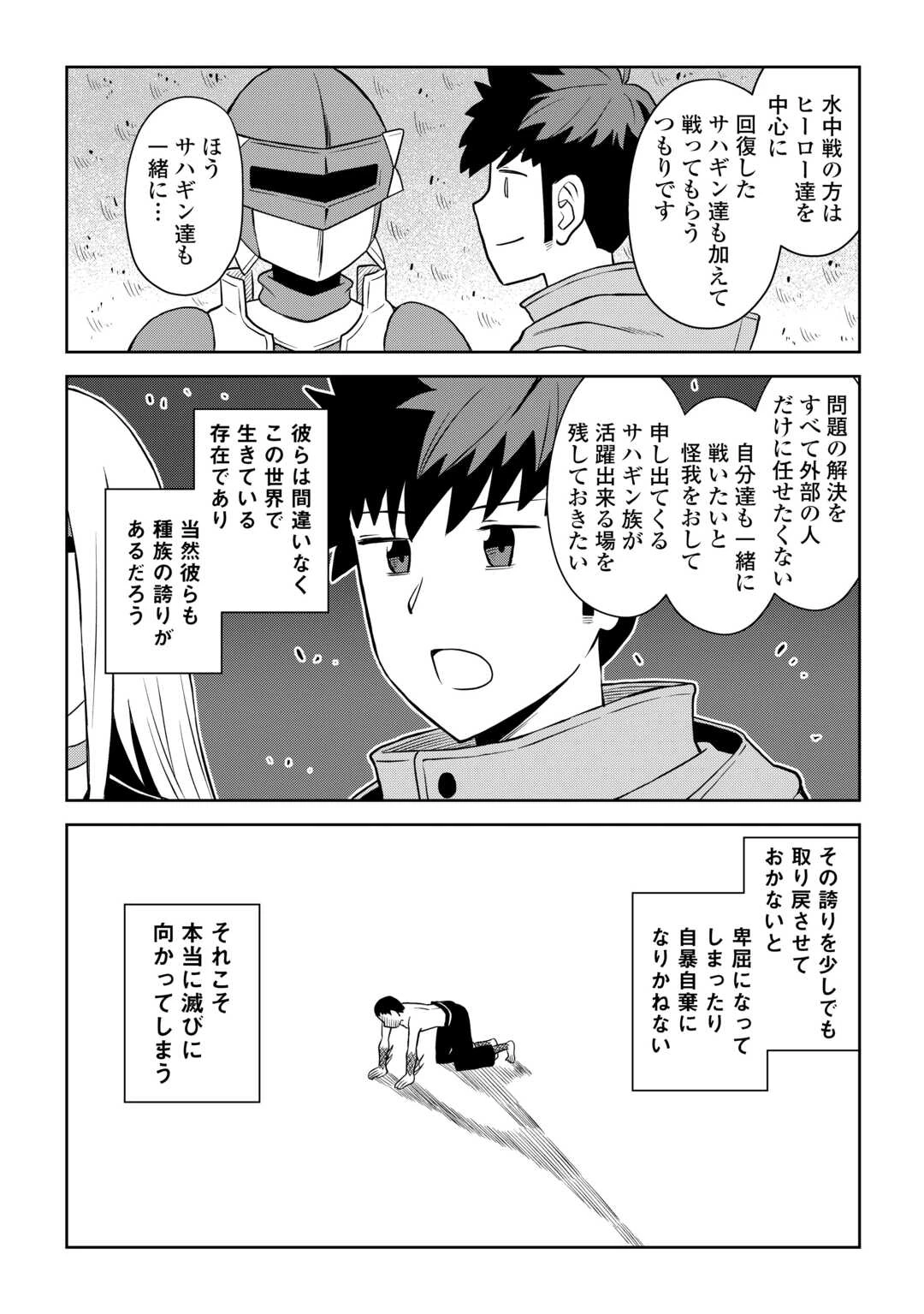 とあるおっさんのVRMMO活動記 第102話 - 17