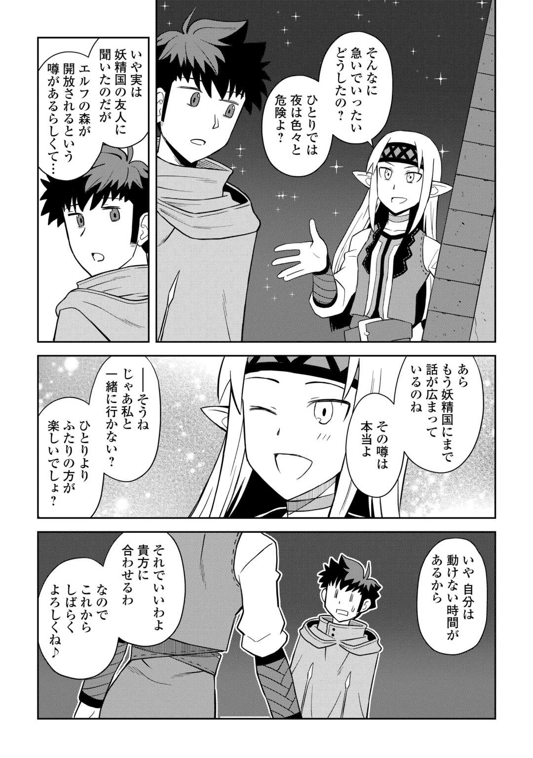 とあるおっさんのVRMMO活動記 第101話 - 3