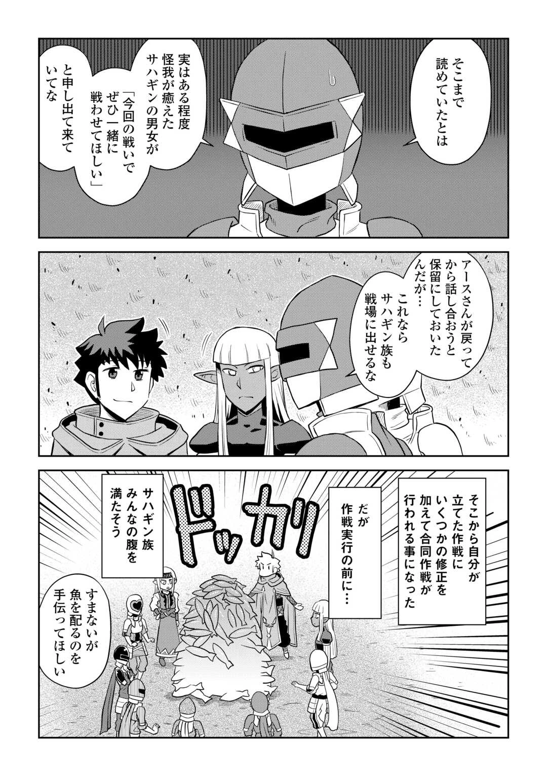 とあるおっさんのVRMMO活動記 第102話 - 18