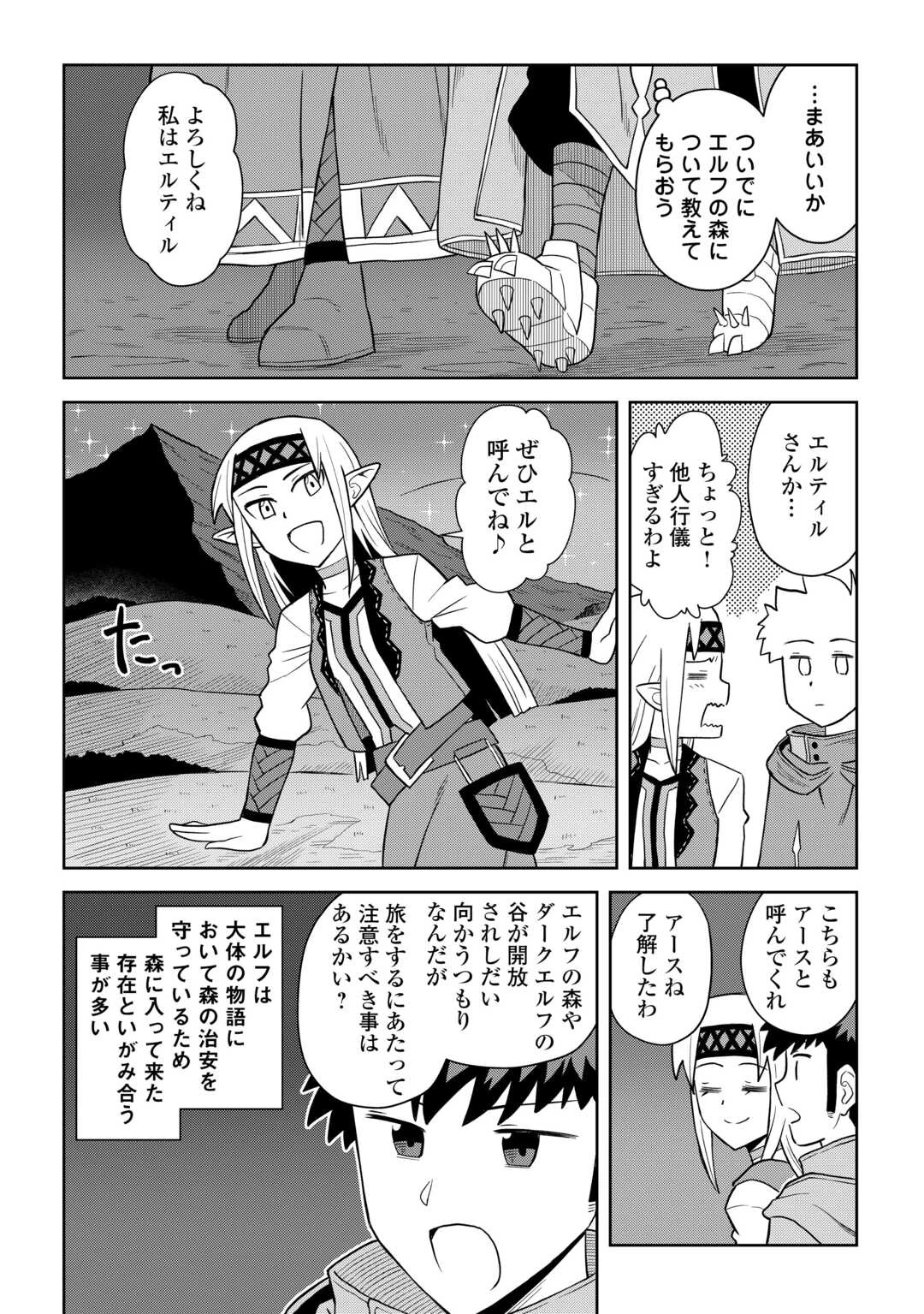 とあるおっさんのVRMMO活動記 第101話 - 4