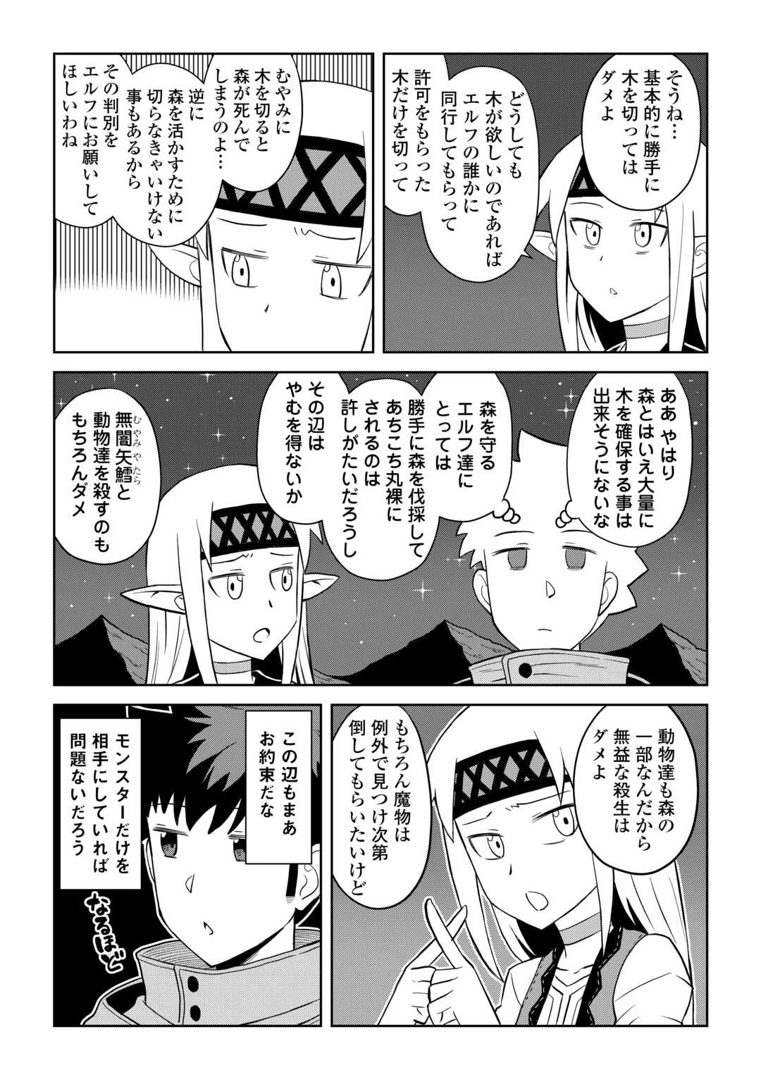 とあるおっさんのVRMMO活動記 第101話 - 5