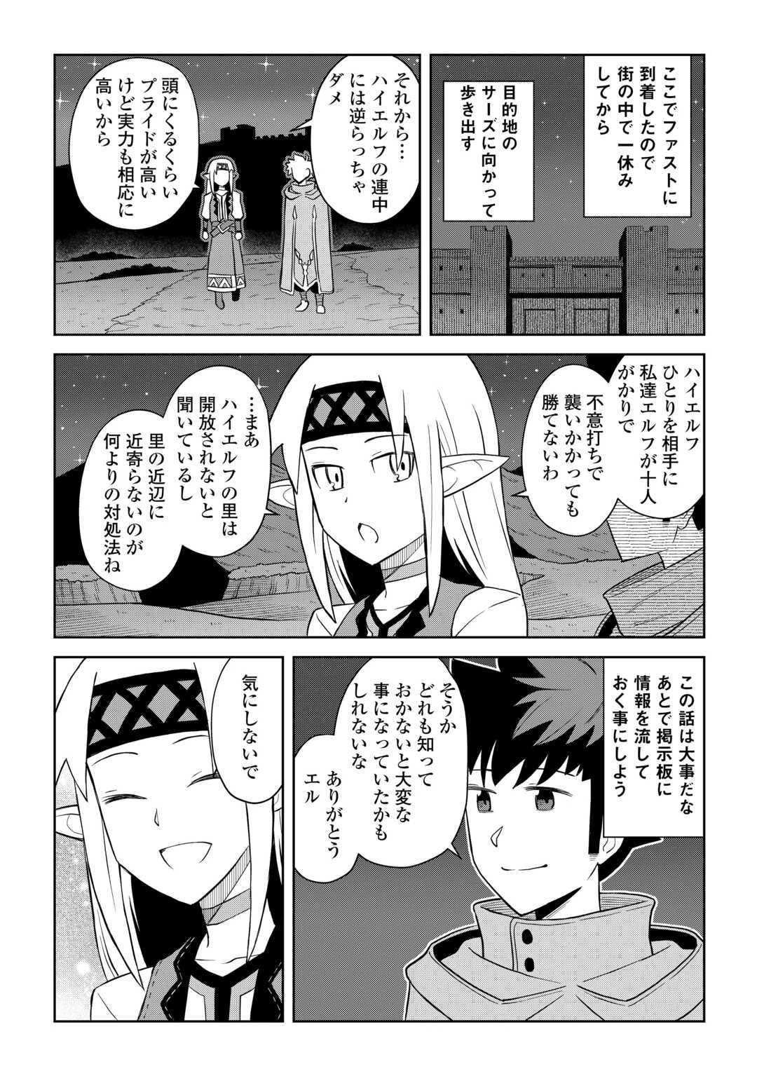 とあるおっさんのVRMMO活動記 第101話 - 6