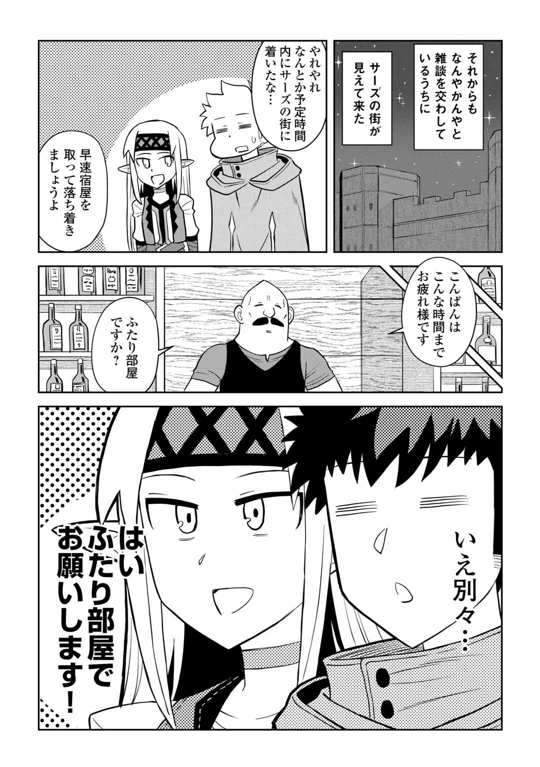 とあるおっさんのVRMMO活動記 第101話 - 7