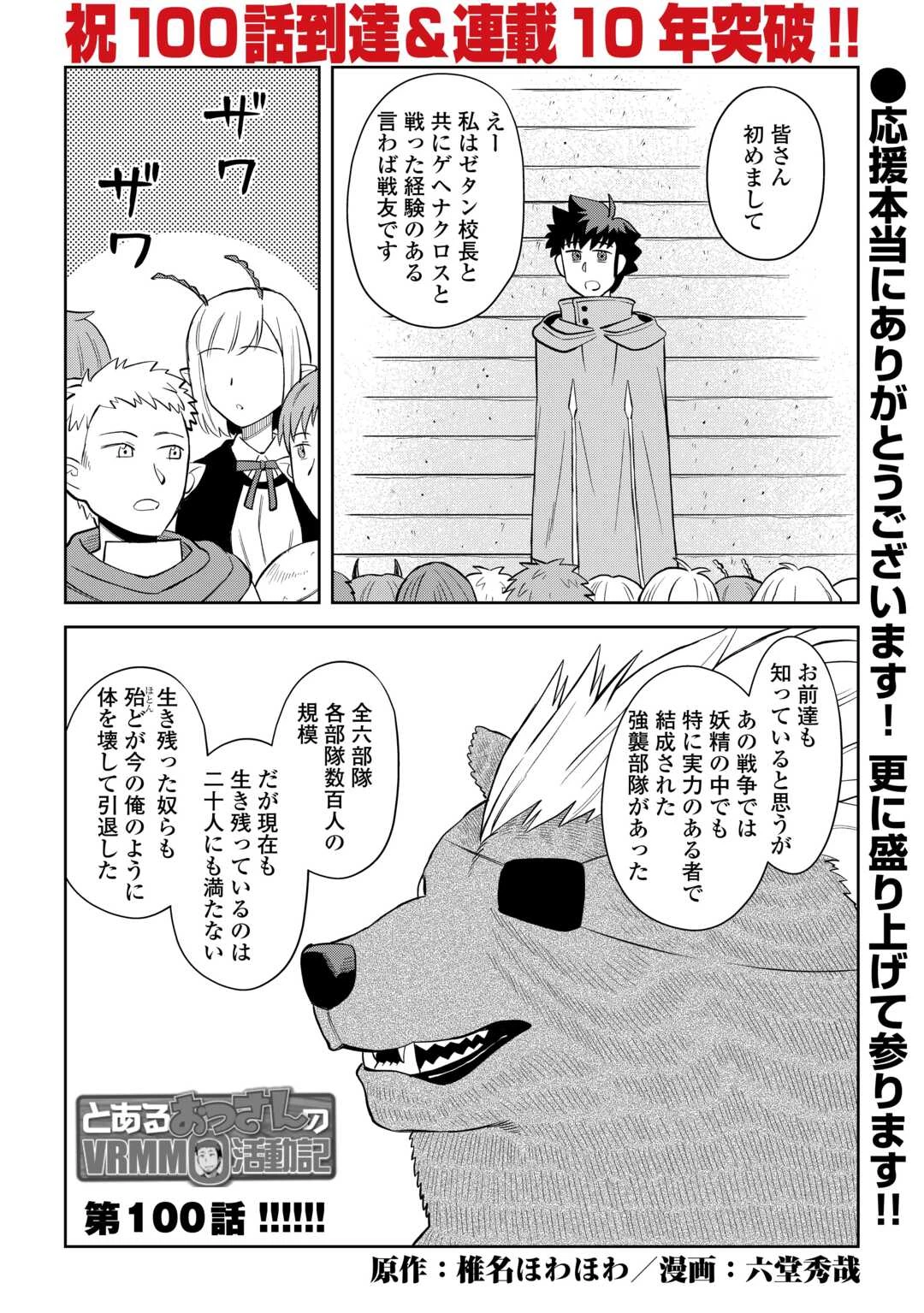 とあるおっさんのVRMMO活動記 第100話 - 1