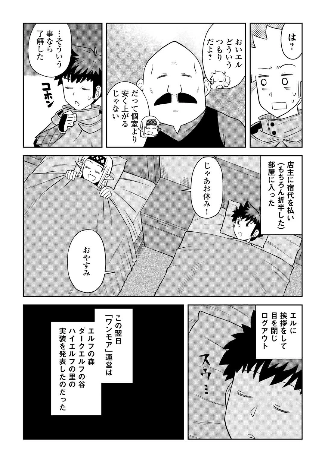 とあるおっさんのVRMMO活動記 第101話 - 8