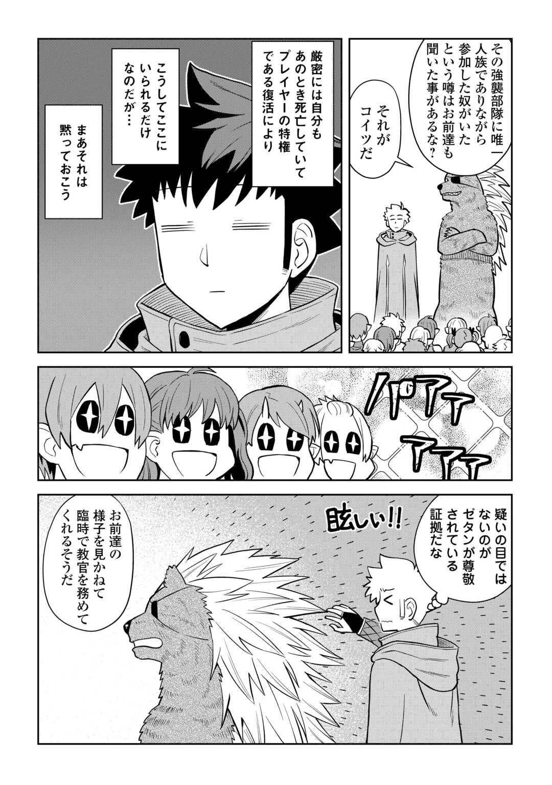 とあるおっさんのVRMMO活動記 第100話 - 2