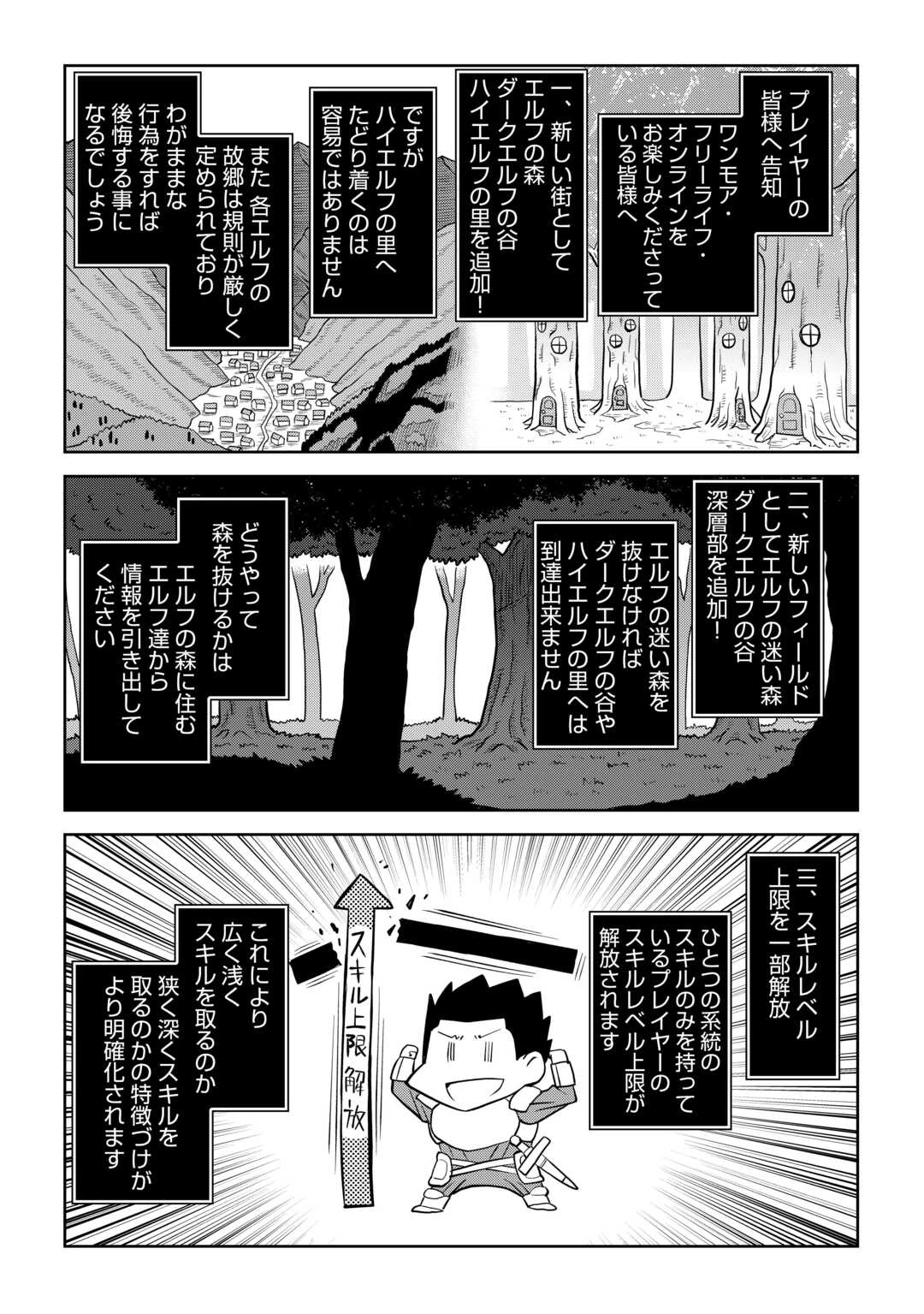とあるおっさんのVRMMO活動記 第101話 - 9