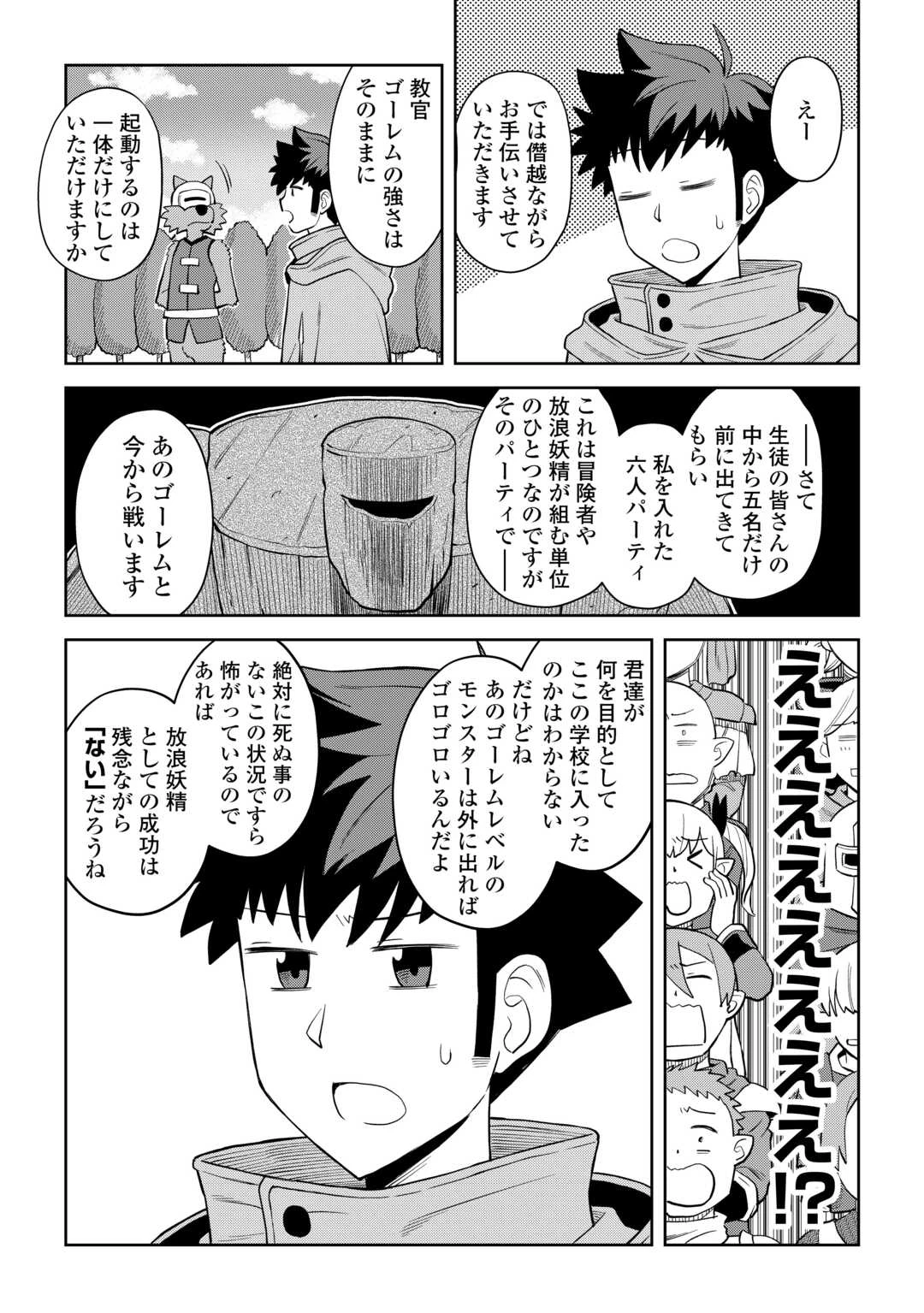 とあるおっさんのVRMMO活動記 第100話 - 3