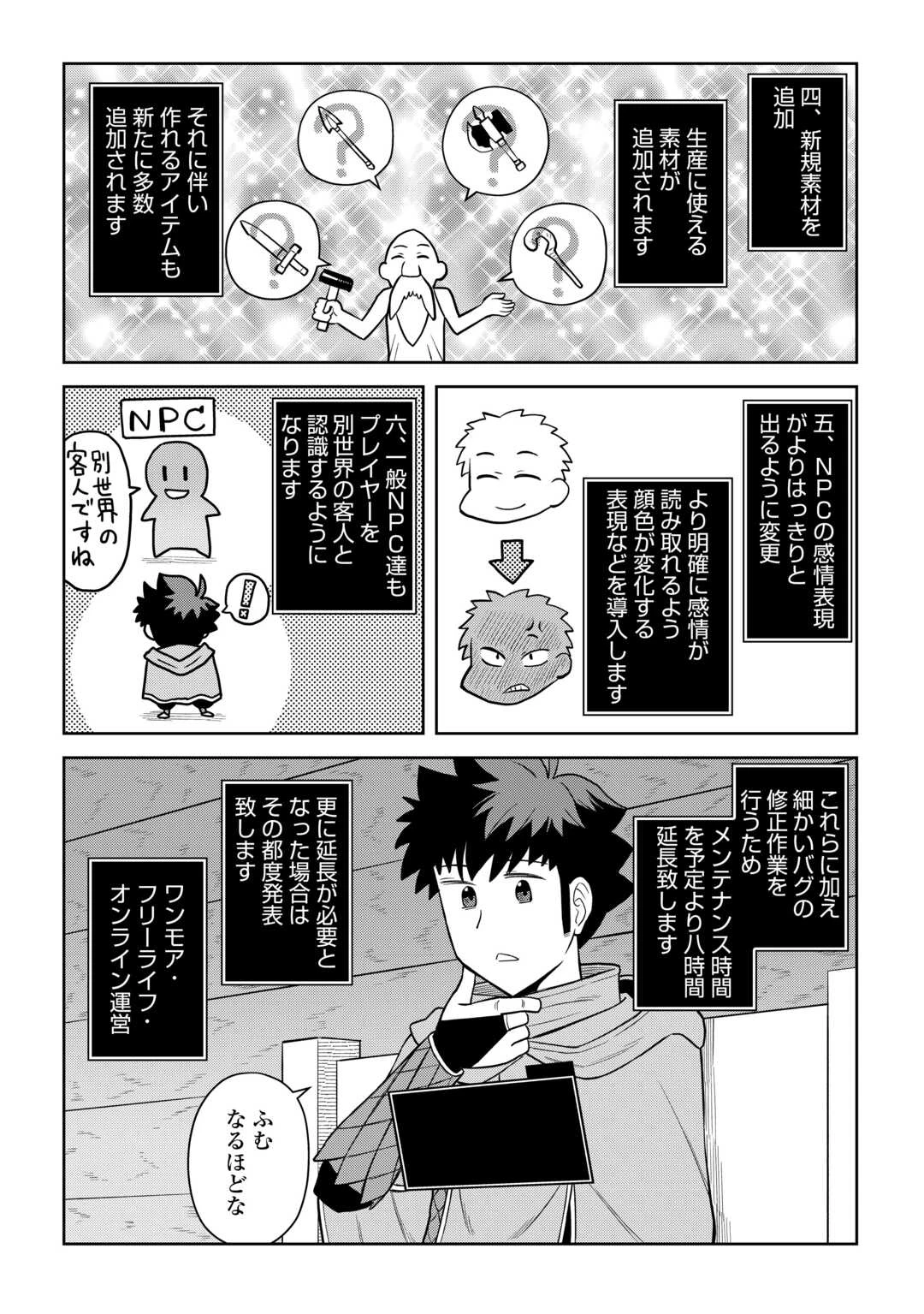 とあるおっさんのVRMMO活動記 第101話 - 10