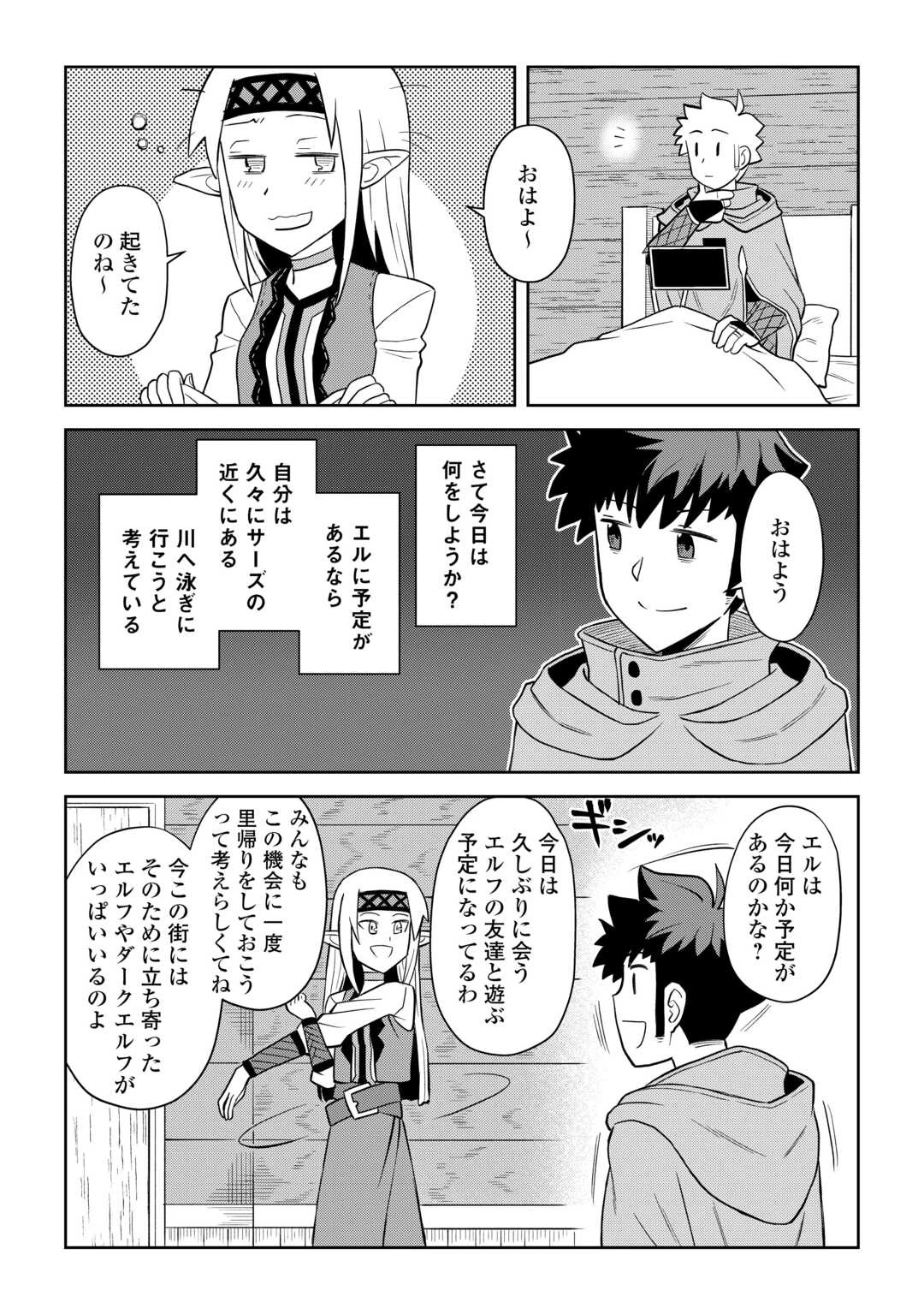 とあるおっさんのVRMMO活動記 第101話 - 11