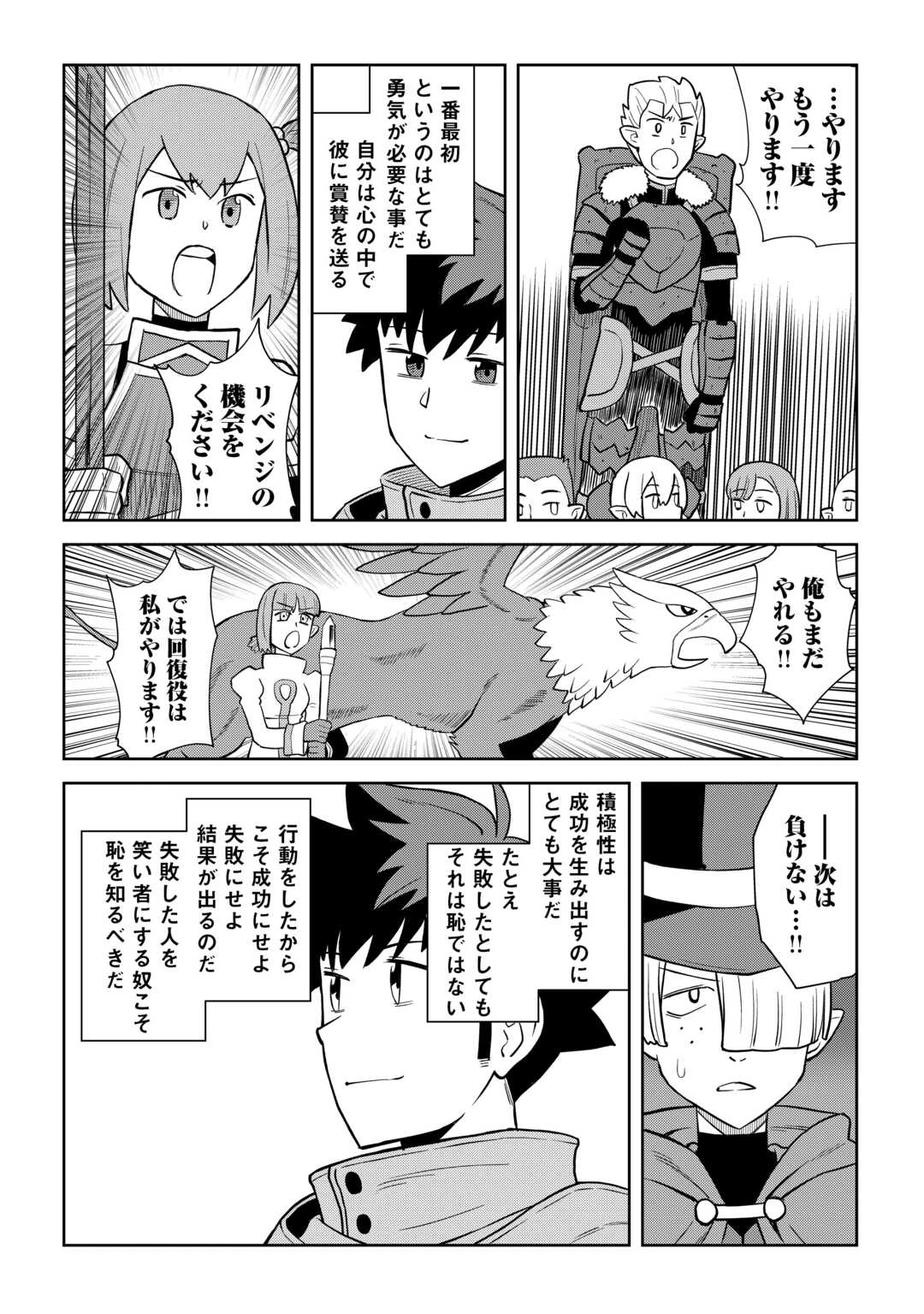 とあるおっさんのVRMMO活動記 第100話 - 4