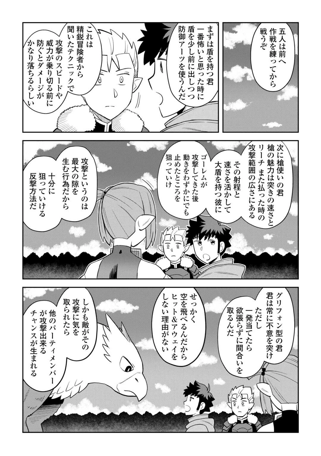 とあるおっさんのVRMMO活動記 第100話 - 5