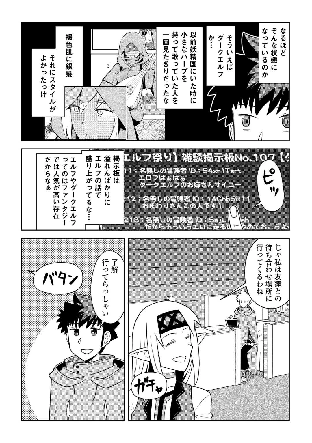 とあるおっさんのVRMMO活動記 第101話 - 12