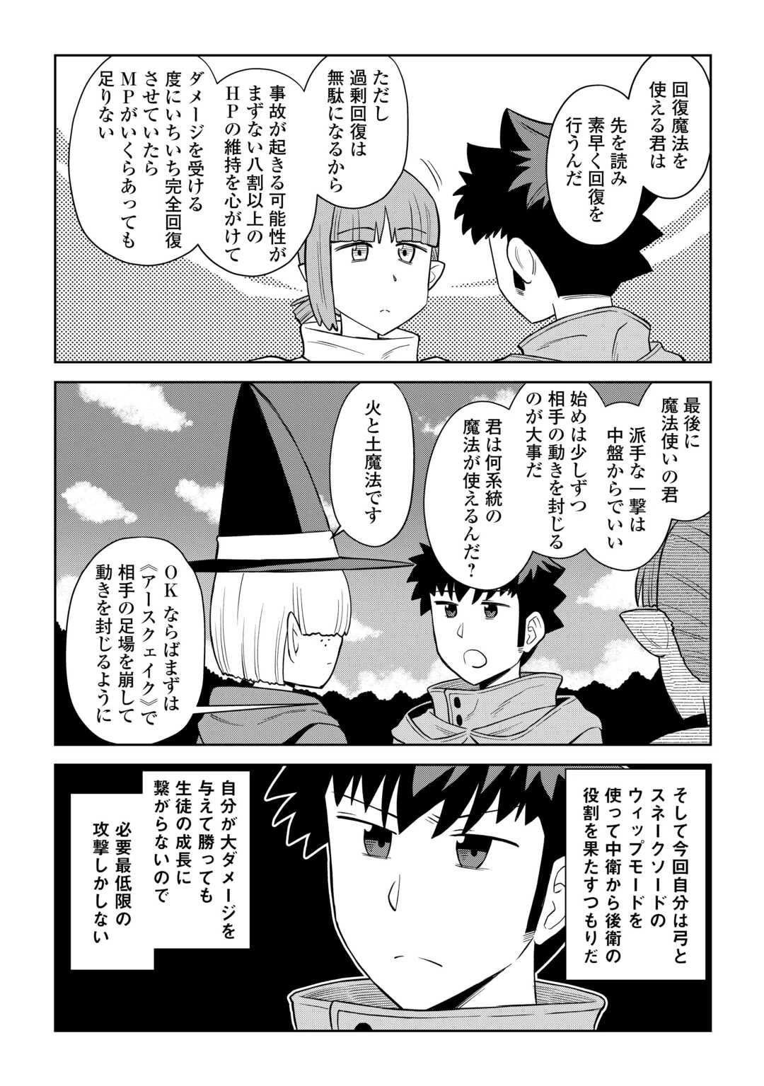 とあるおっさんのVRMMO活動記 第100話 - 6