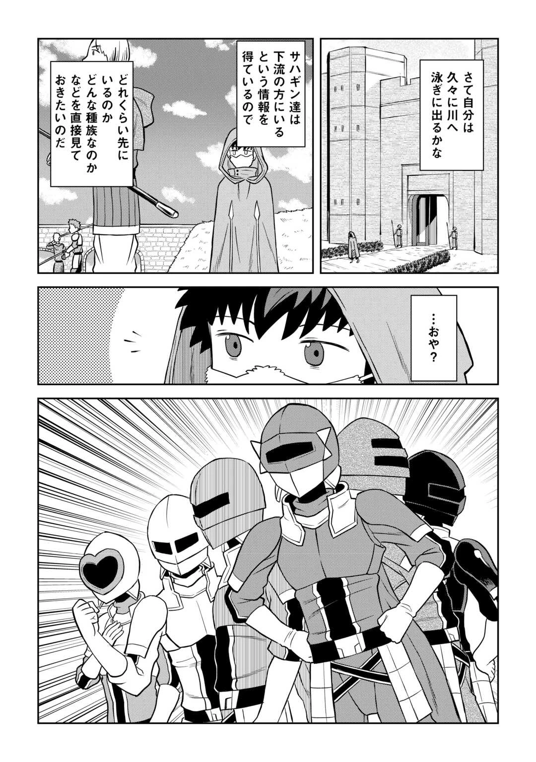 とあるおっさんのVRMMO活動記 第101話 - 13