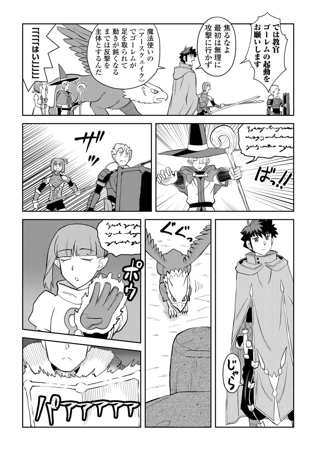 とあるおっさんのVRMMO活動記 第100話 - 7