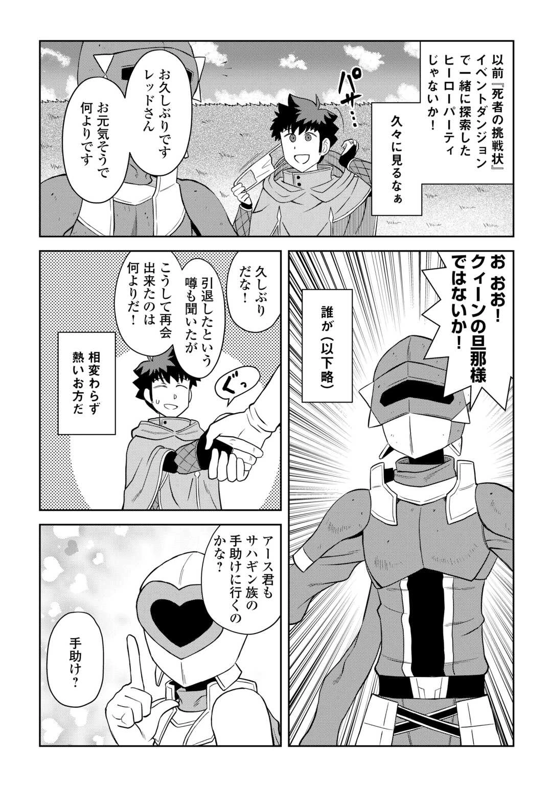 とあるおっさんのVRMMO活動記 第101話 - 14