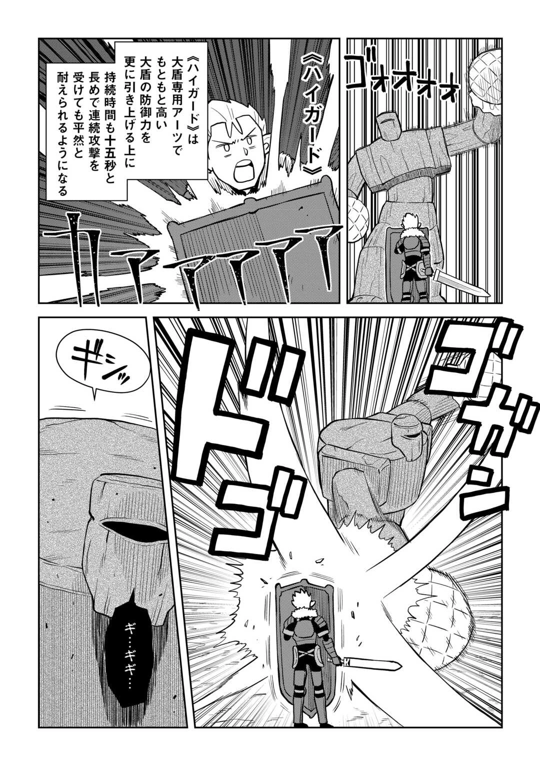 とあるおっさんのVRMMO活動記 第100話 - 8