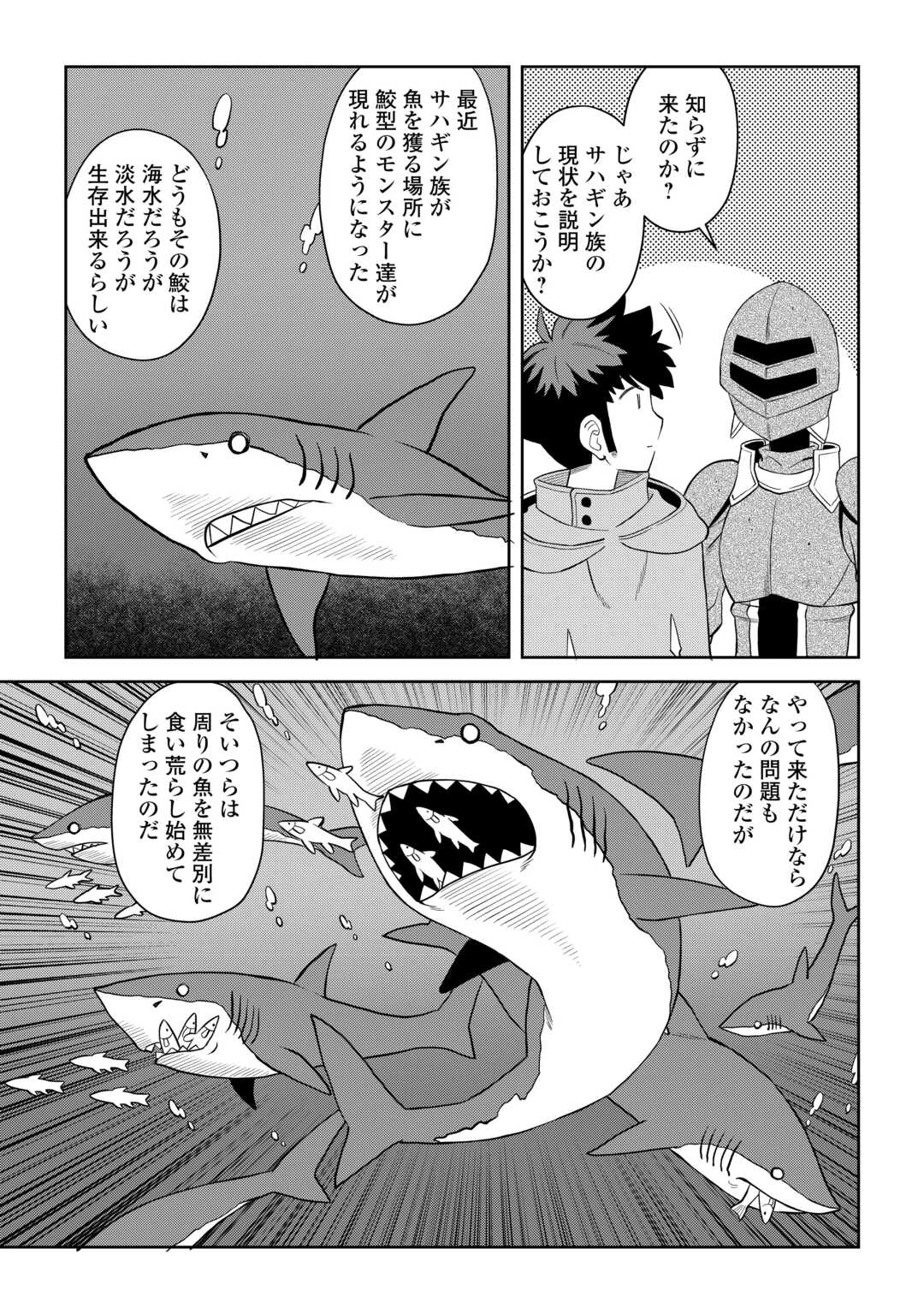 とあるおっさんのVRMMO活動記 第101話 - 15