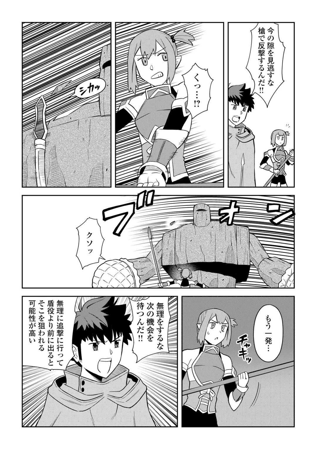 とあるおっさんのVRMMO活動記 第100話 - 9