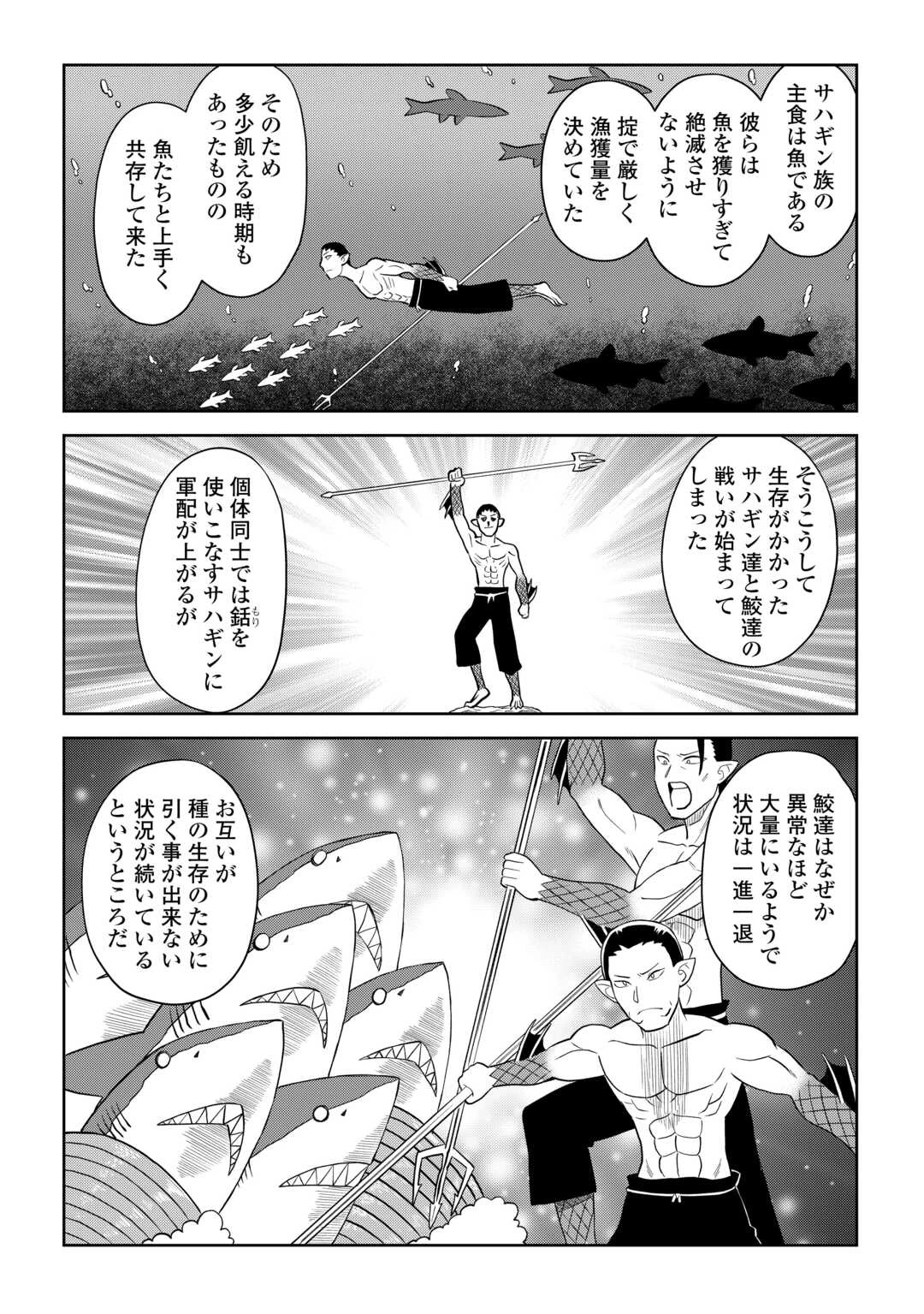とあるおっさんのVRMMO活動記 第101話 - 16