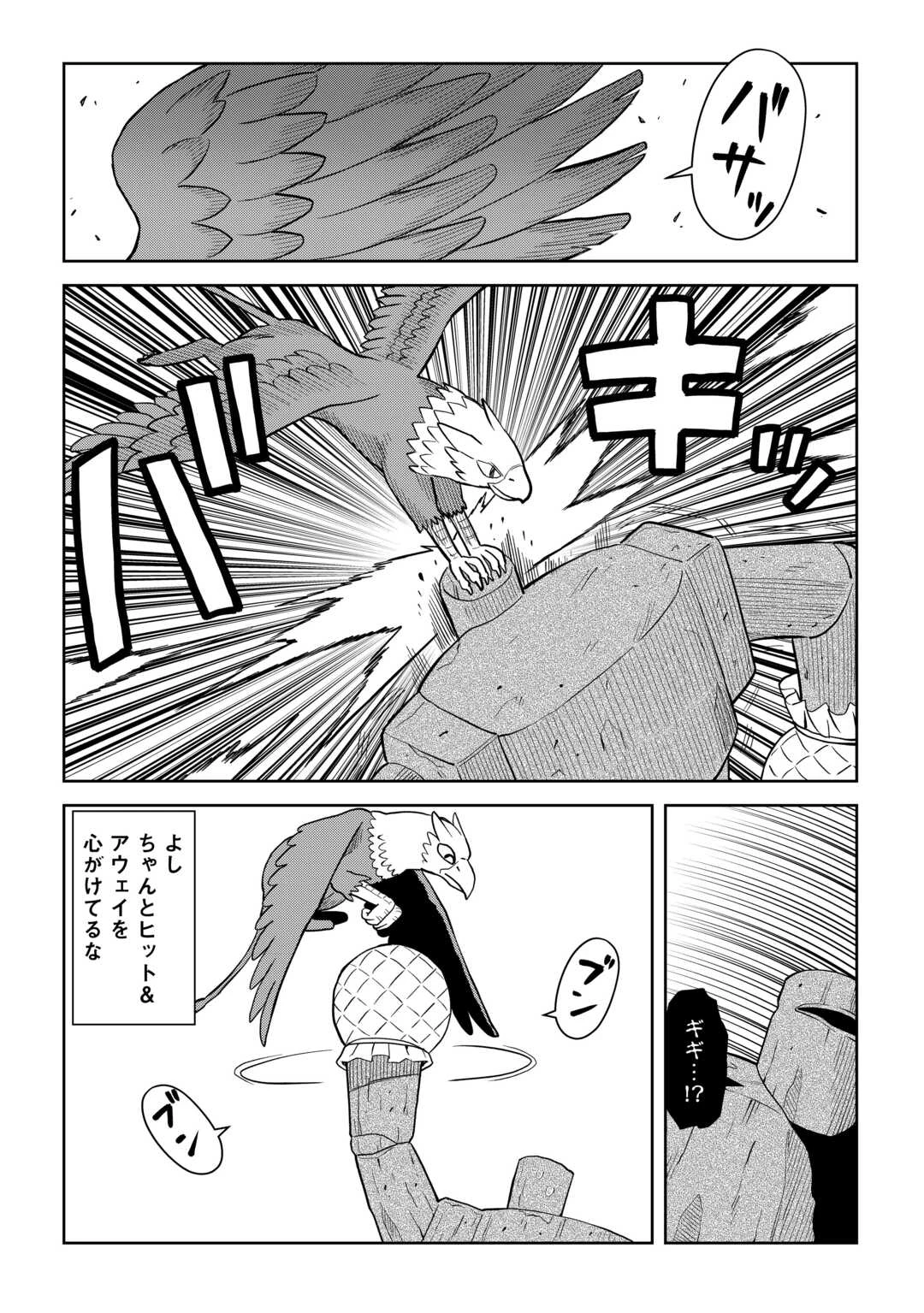 とあるおっさんのVRMMO活動記 第100話 - 10
