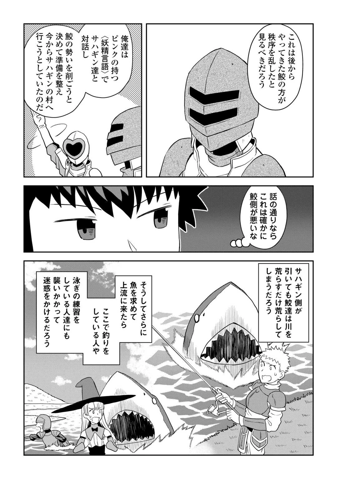 とあるおっさんのVRMMO活動記 第101話 - 17