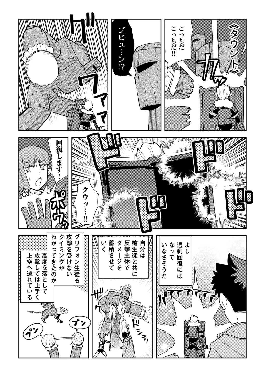 とあるおっさんのVRMMO活動記 第100話 - 11