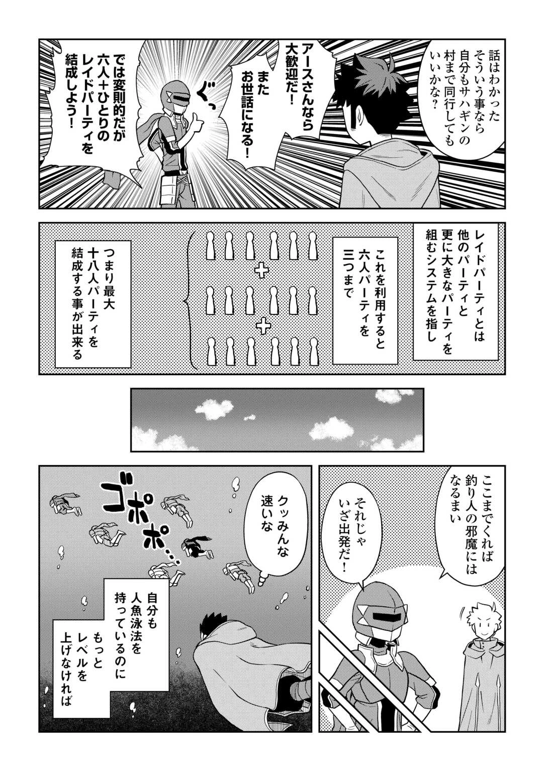 とあるおっさんのVRMMO活動記 第101話 - 18