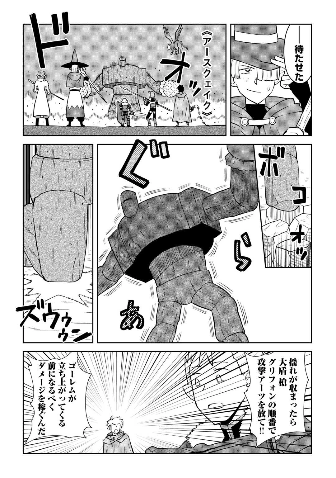 とあるおっさんのVRMMO活動記 第100話 - 12