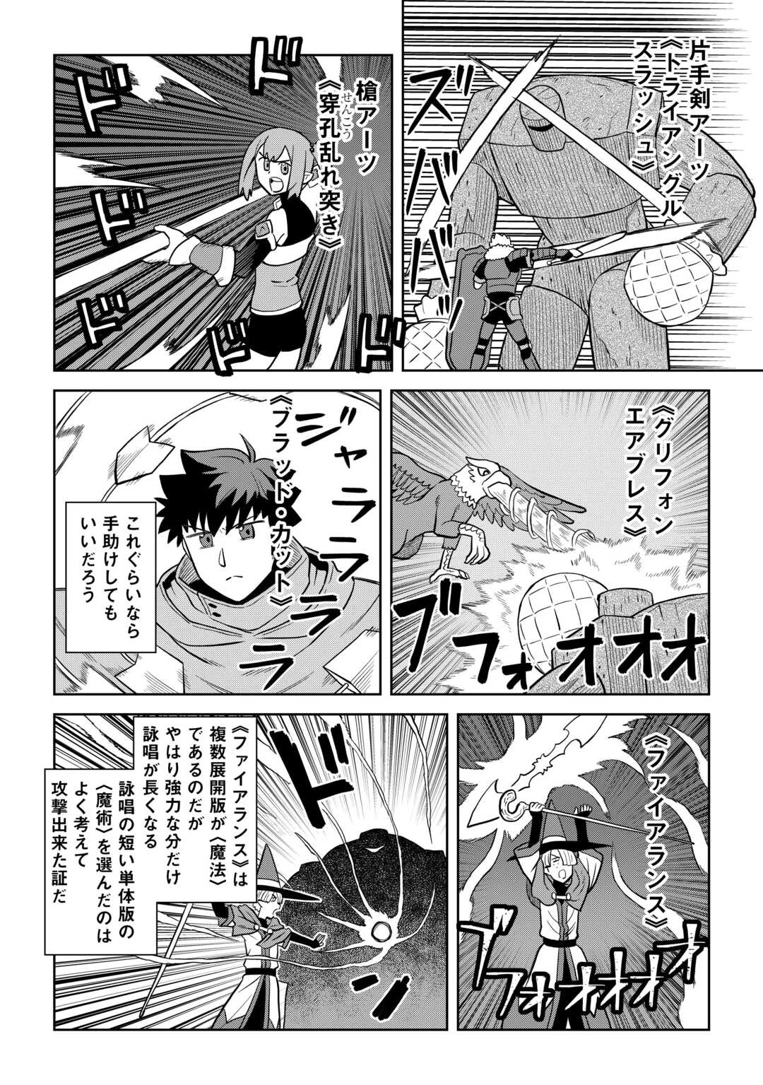 とあるおっさんのVRMMO活動記 第100話 - 13