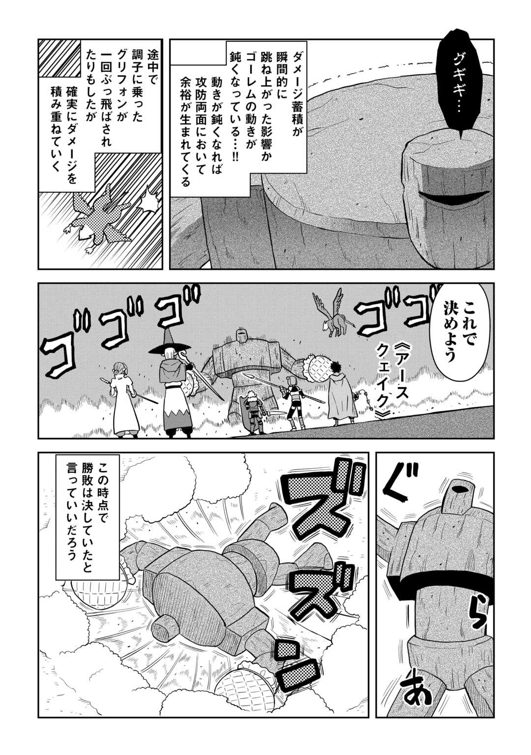 とあるおっさんのVRMMO活動記 第100話 - 14