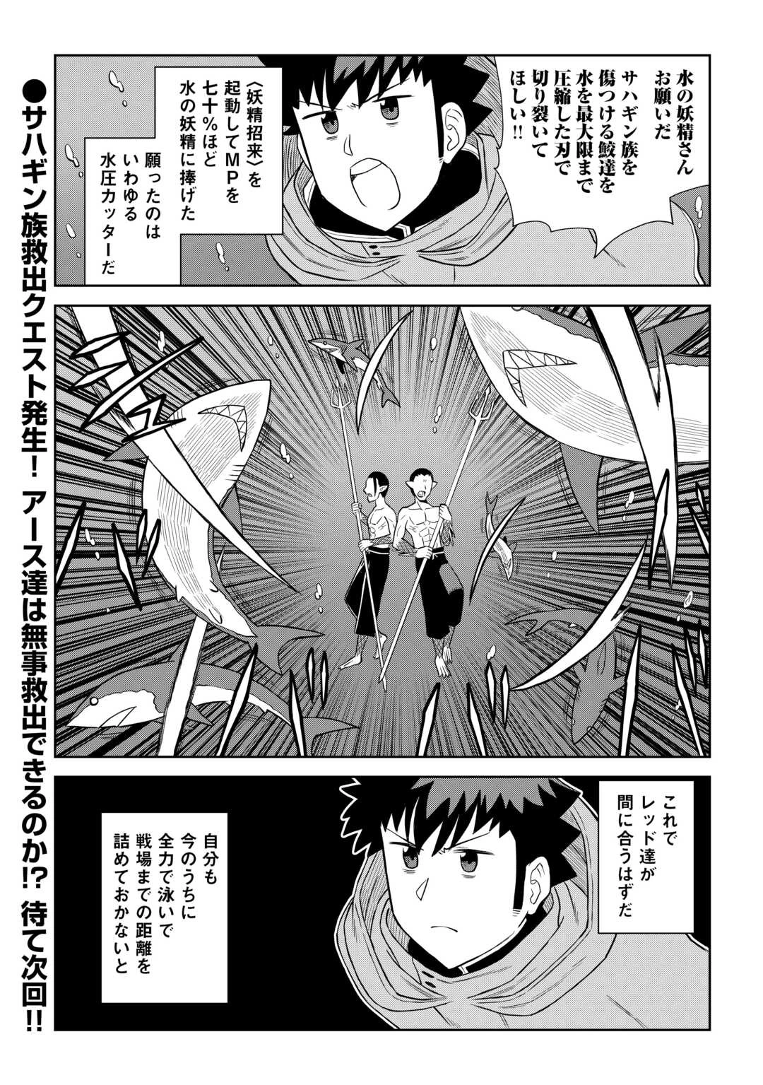 とあるおっさんのVRMMO活動記 第101話 - 20