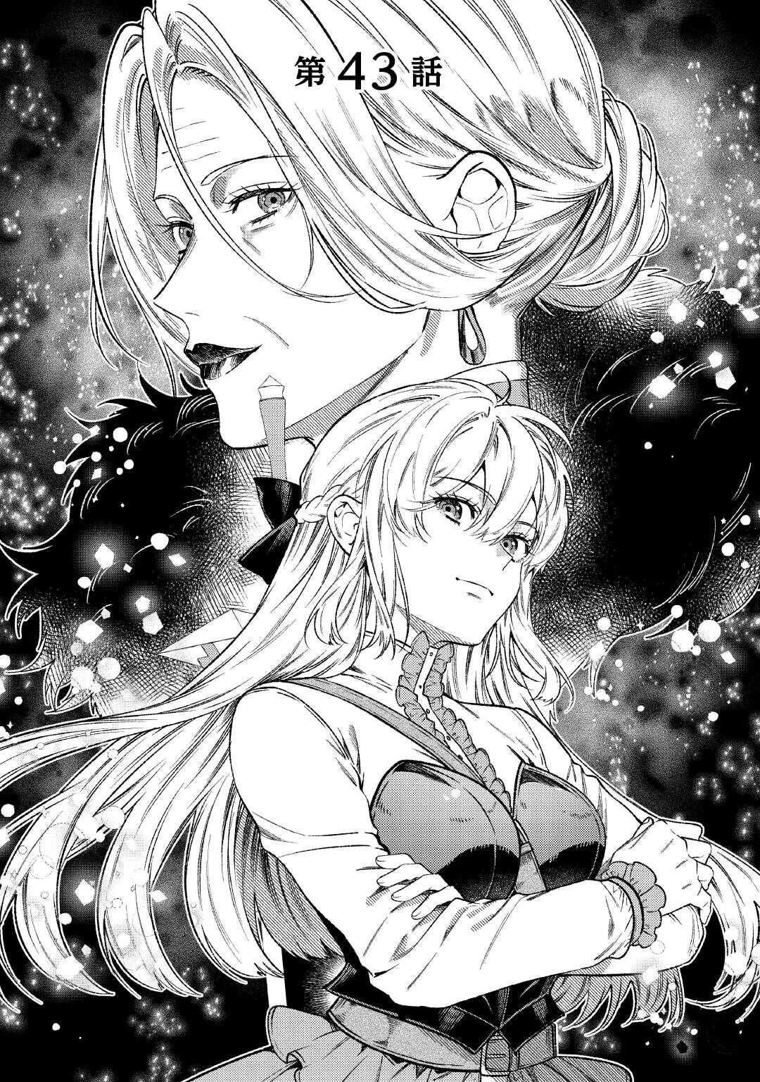 転生ババァは見過ごせない！ ～元悪徳女帝の二周目ライフ～ 第43話 - 1