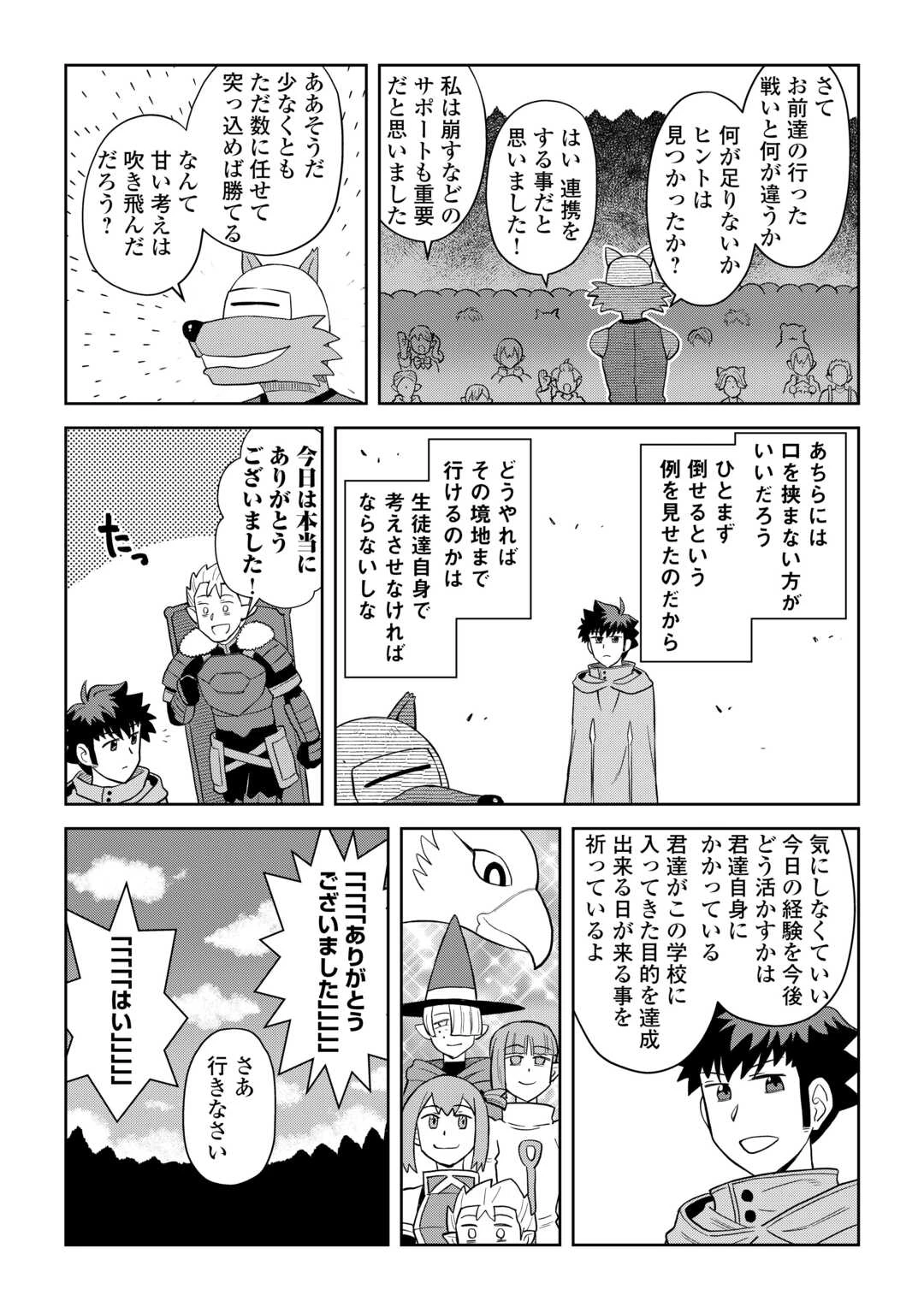 とあるおっさんのVRMMO活動記 第100話 - 17