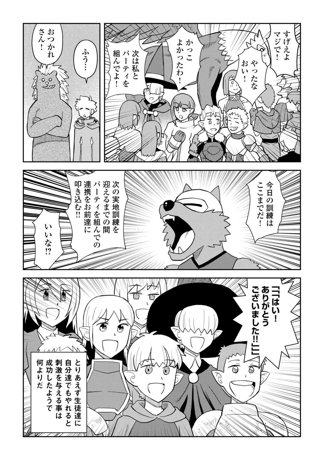 とあるおっさんのVRMMO活動記 第100話 - 18