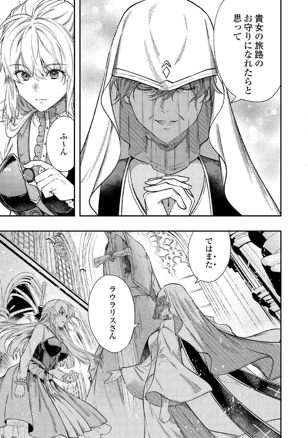 転生ババァは見過ごせない！ ～元悪徳女帝の二周目ライフ～ 第43話 - 3