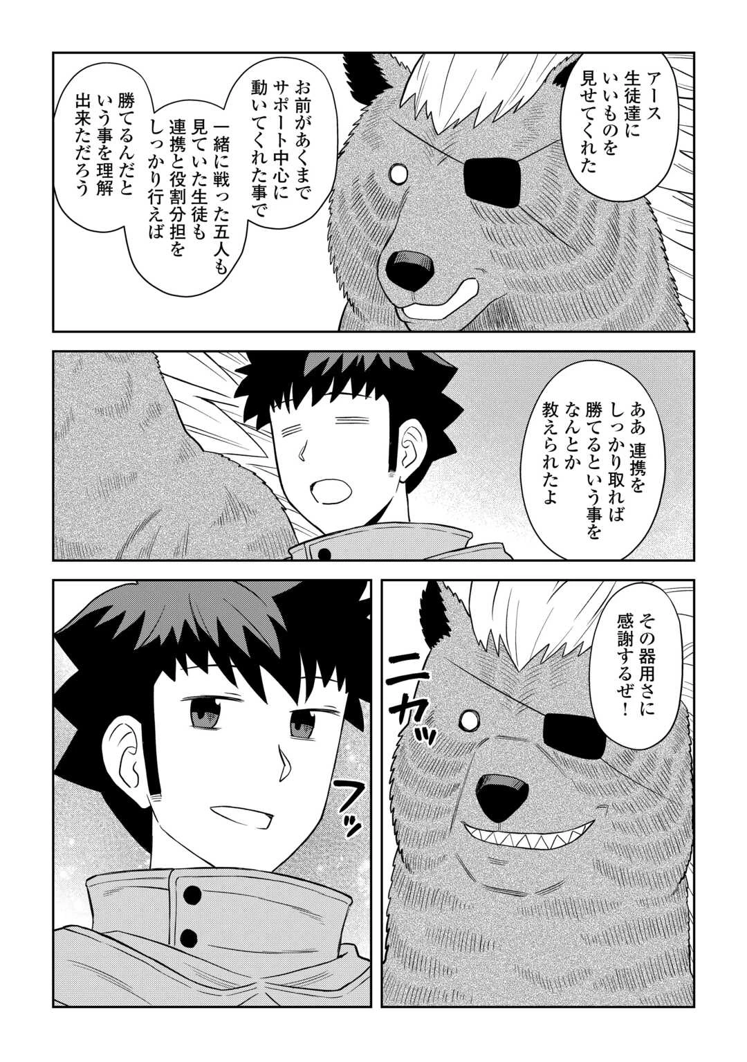 とあるおっさんのVRMMO活動記 第100話 - 19
