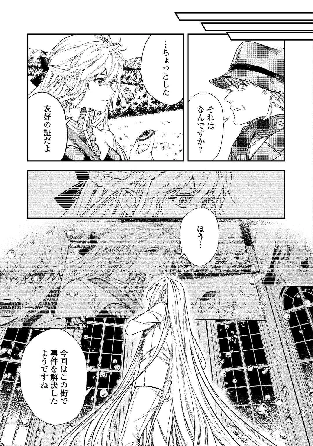 転生ババァは見過ごせない！ ～元悪徳女帝の二周目ライフ～ 第43話 - 5