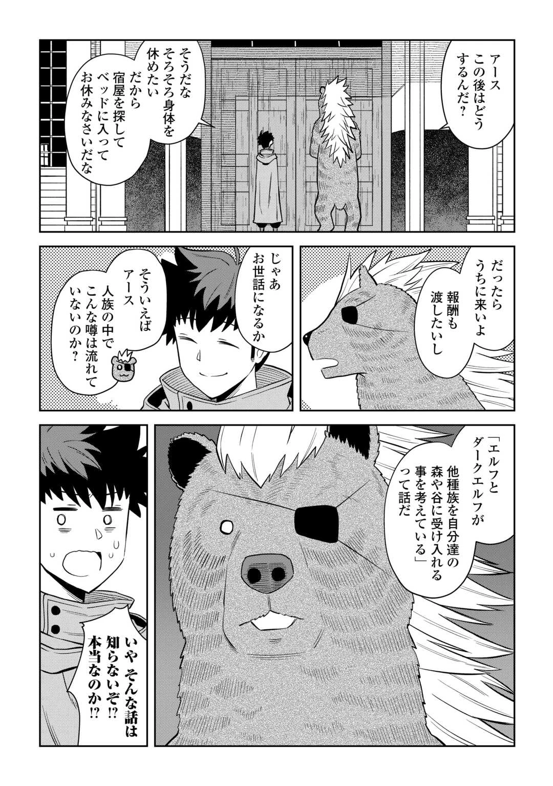 とあるおっさんのVRMMO活動記 第100話 - 20
