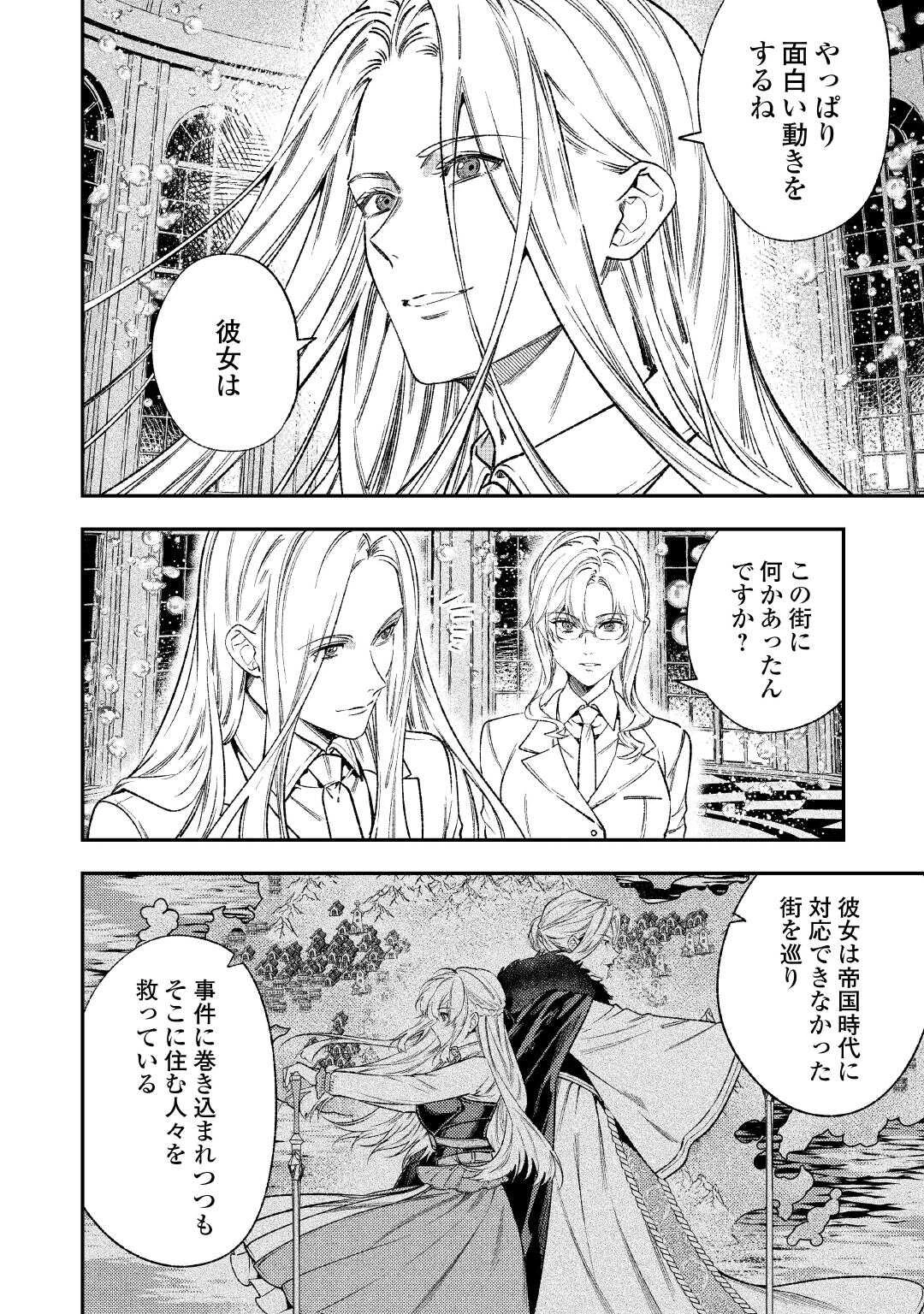 転生ババァは見過ごせない！ ～元悪徳女帝の二周目ライフ～ 第43話 - 6