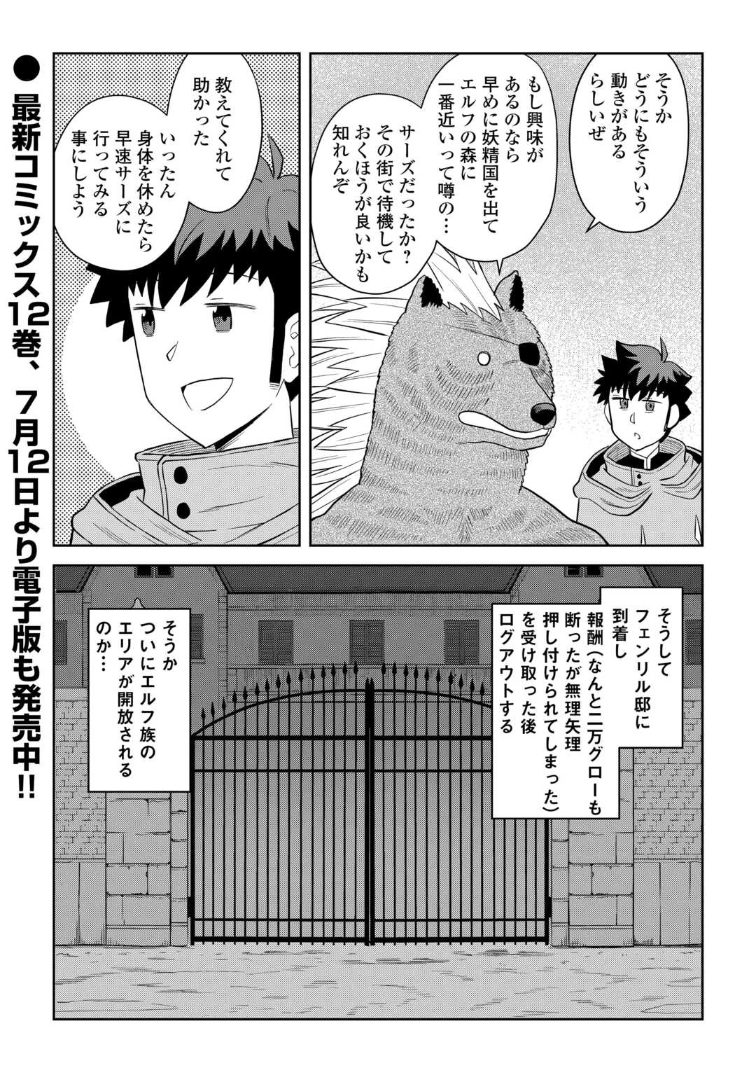とあるおっさんのVRMMO活動記 第100話 - 21