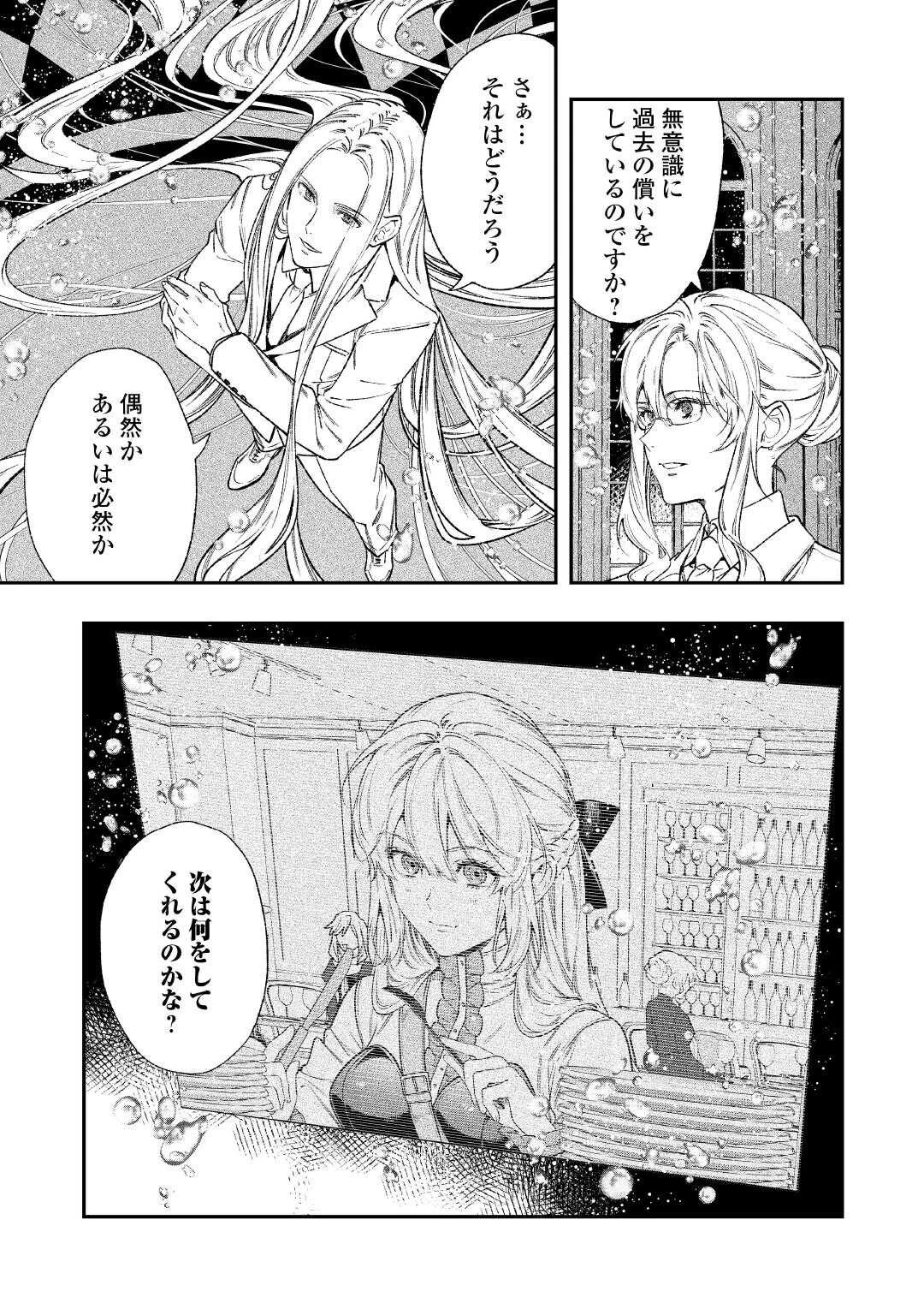 転生ババァは見過ごせない！ ～元悪徳女帝の二周目ライフ～ 第43話 - 7