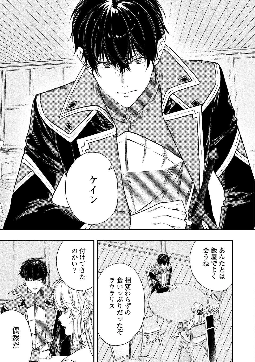 転生ババァは見過ごせない！ ～元悪徳女帝の二周目ライフ～ 第43話 - 9