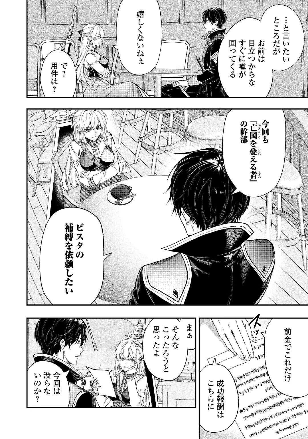 転生ババァは見過ごせない！ ～元悪徳女帝の二周目ライフ～ 第43話 - 10