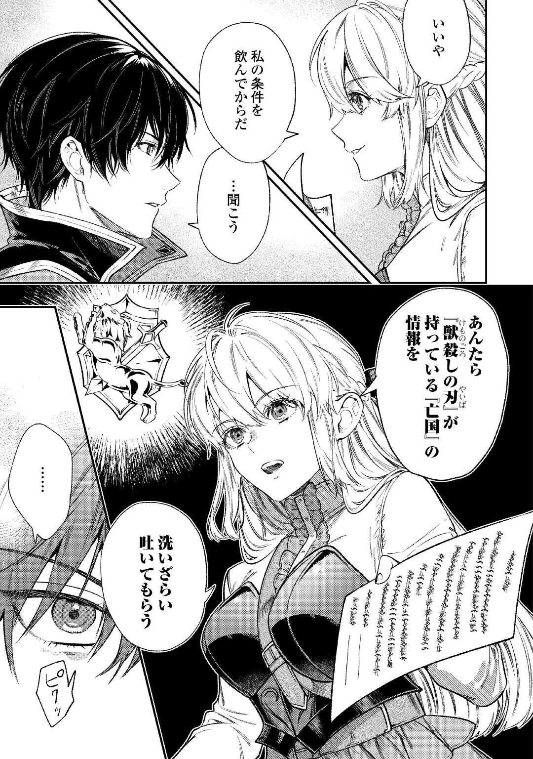 転生ババァは見過ごせない！ ～元悪徳女帝の二周目ライフ～ 第43話 - 11